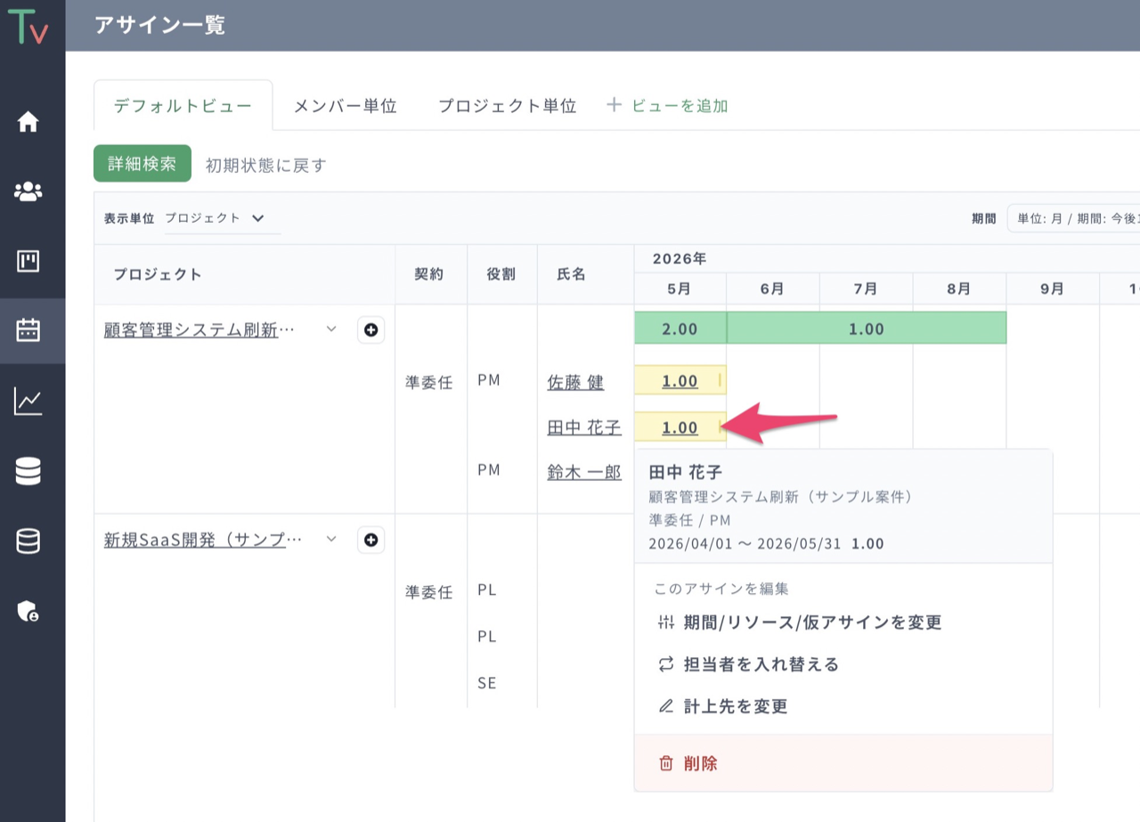 アサイン編集ポップアップ