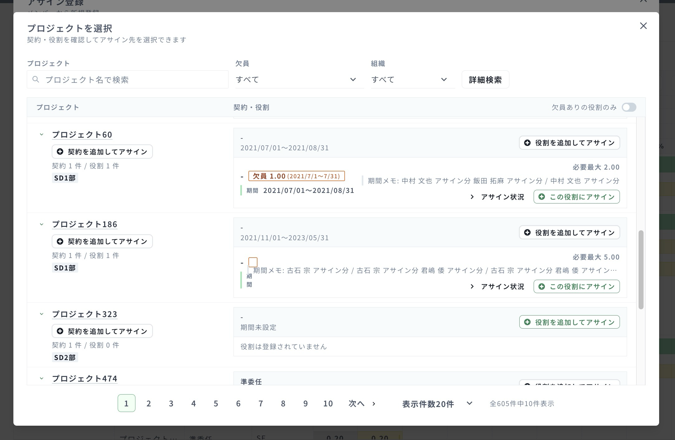 メンバー起点のアサイン登録でプロジェクトを選択する画面