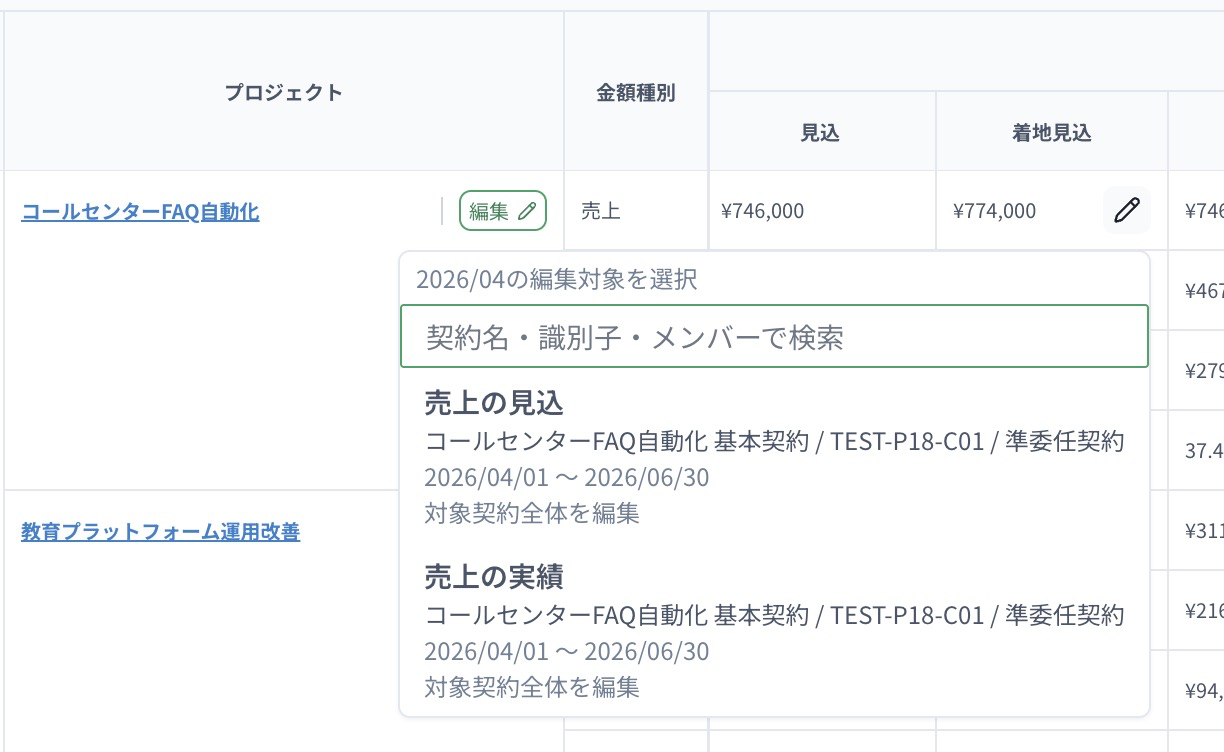 2026年4月の着地見込から、契約の売上の見込または実績を選ぶメニュー