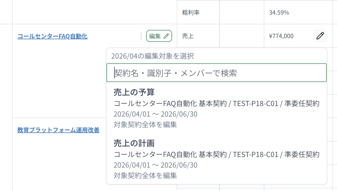 計画反映予算から売上の予算または計画を選ぶメニュー