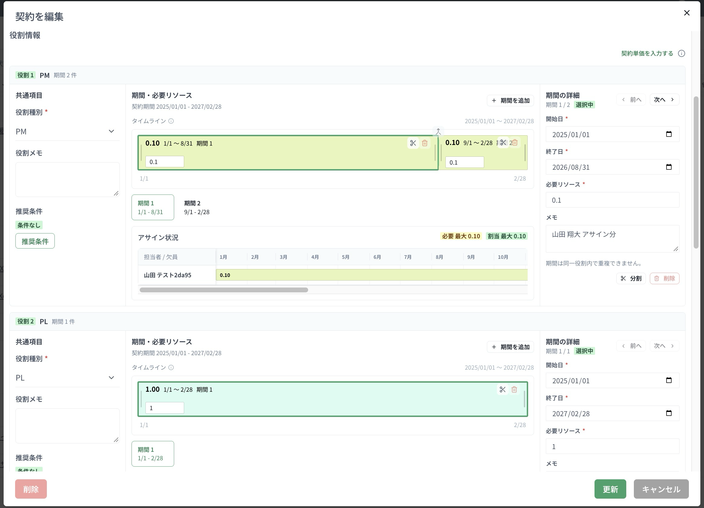 契約編集画面で、PMとPLの役割種別に設定した色を期間・必要リソースの帯に反映した状態